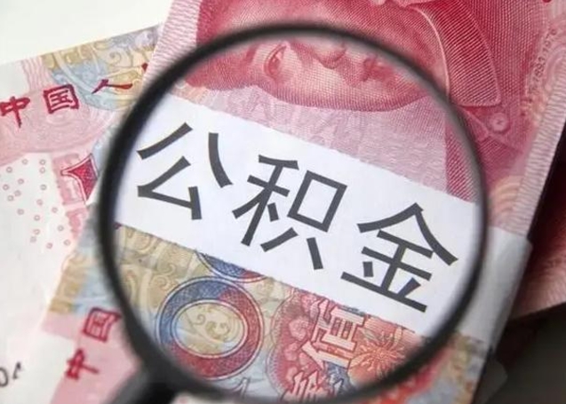 青州广州公积金缴存证明在哪里开（青州广州公积金缴存证明网上打印流程）